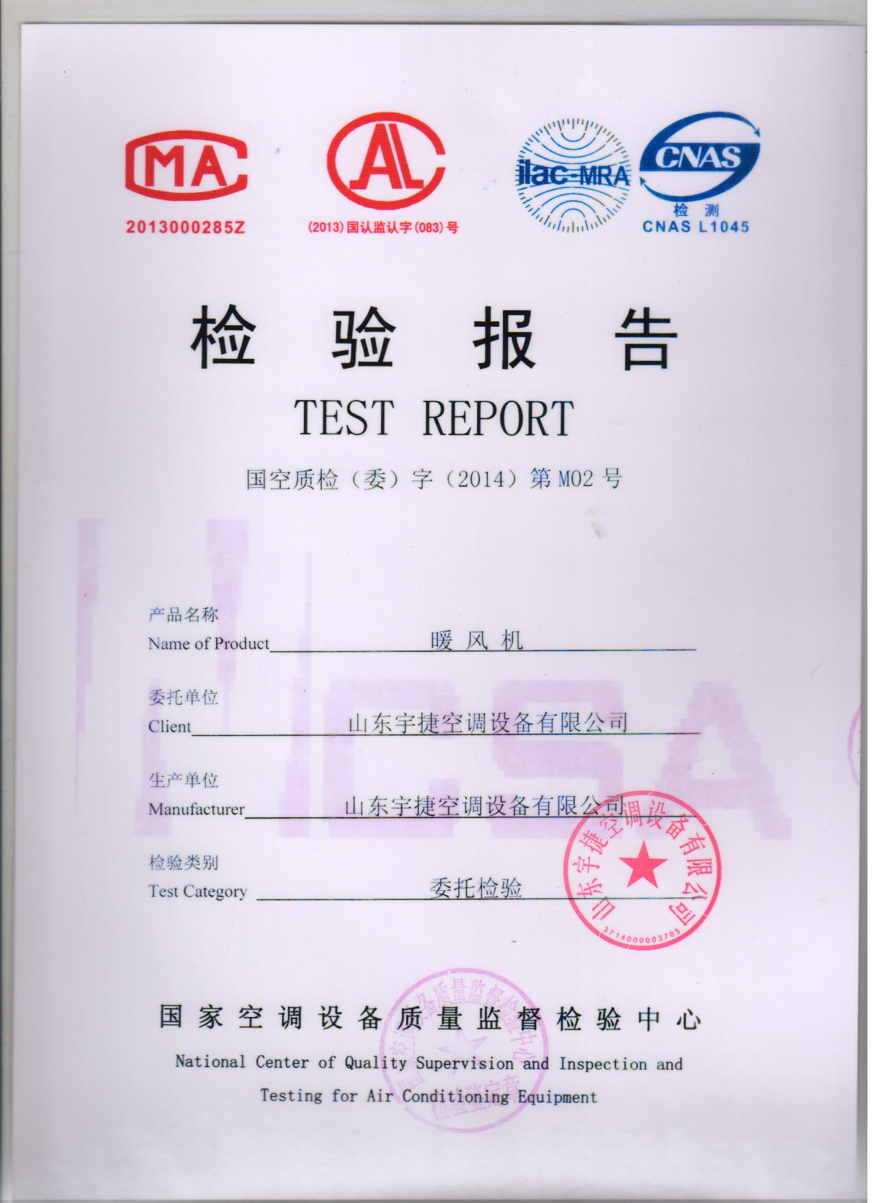 暖風機國家檢驗報告
