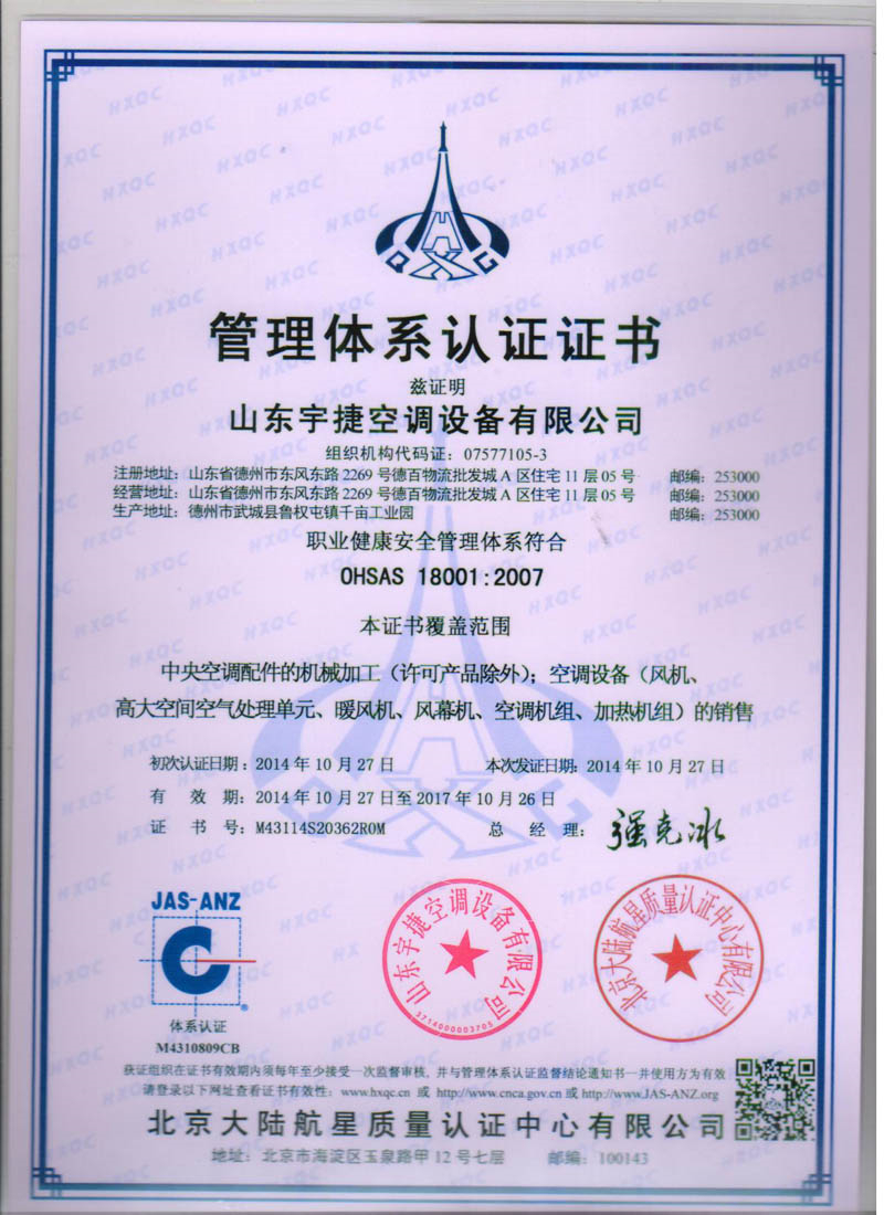 職業健康安全管理體系認證證書